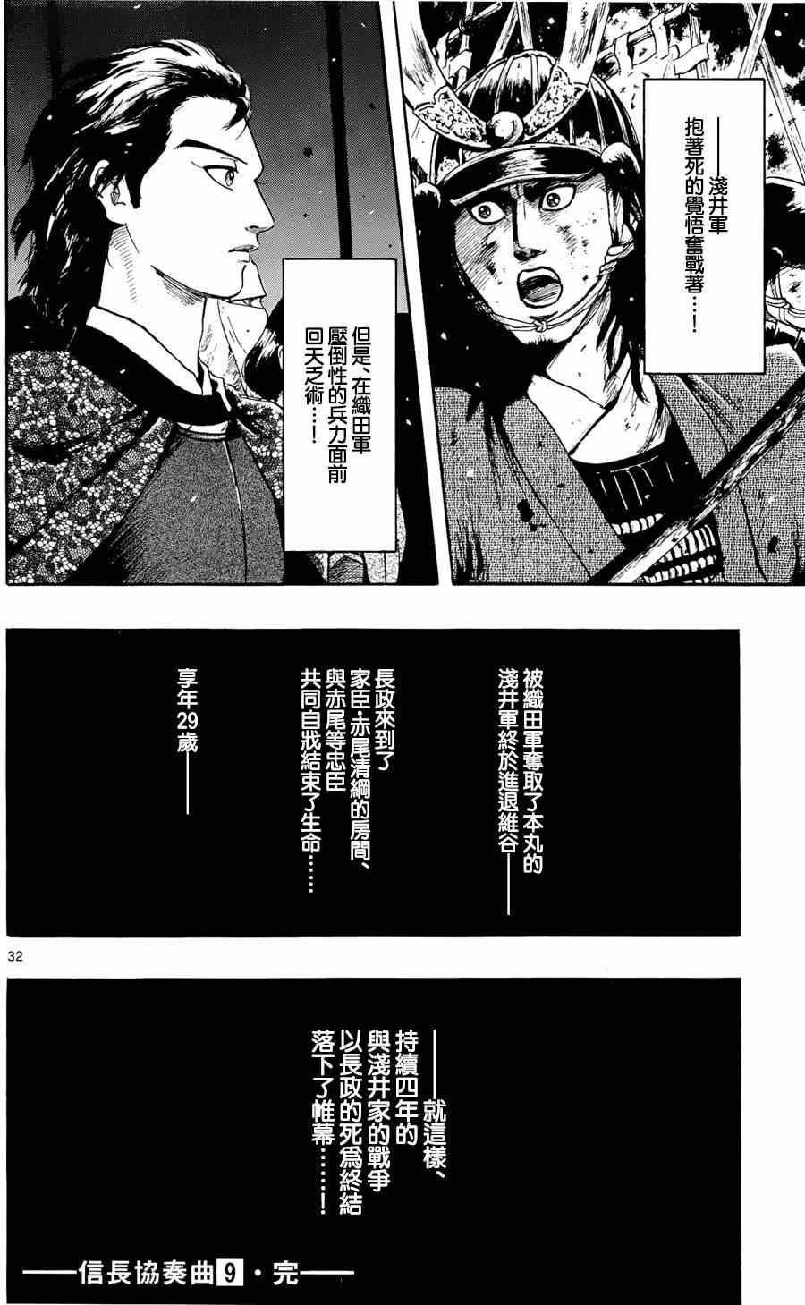 《信长协奏曲》漫画最新章节第50话免费下拉式在线观看章节第【32】张图片