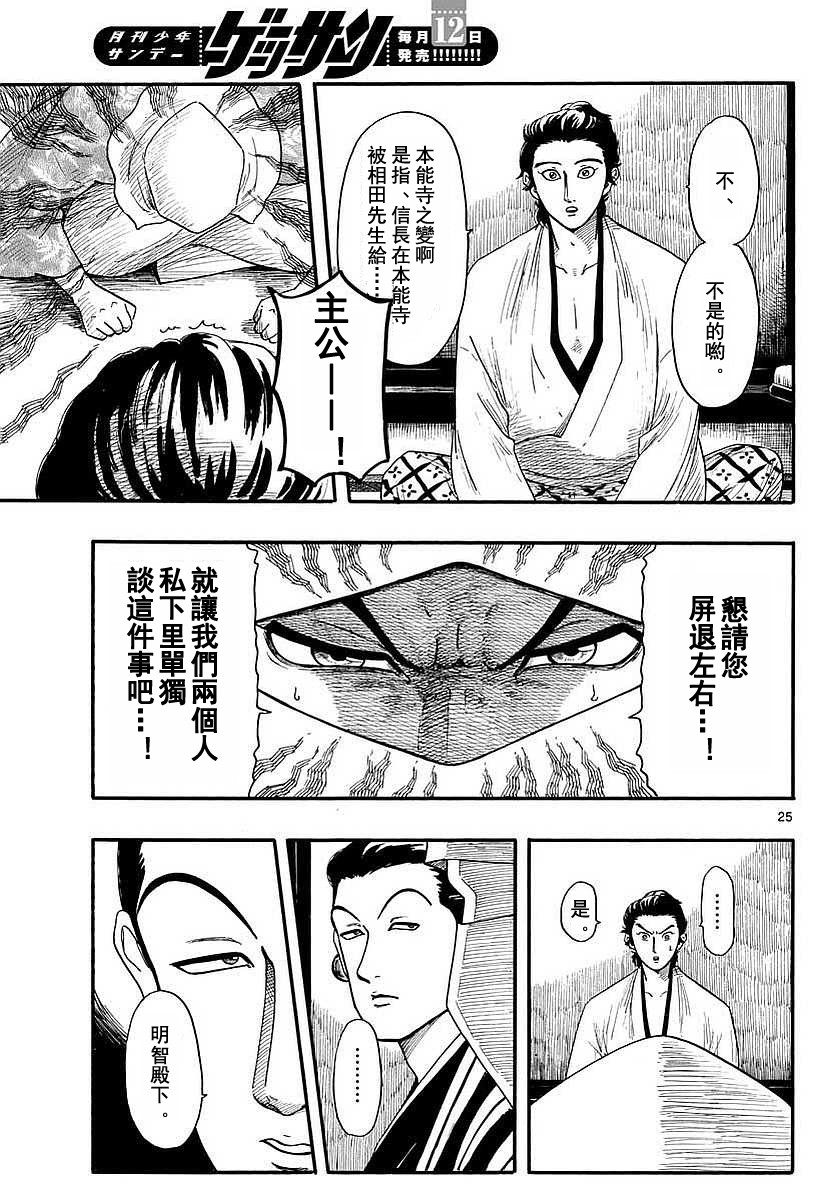 《信长协奏曲》漫画最新章节第90话免费下拉式在线观看章节第【25】张图片