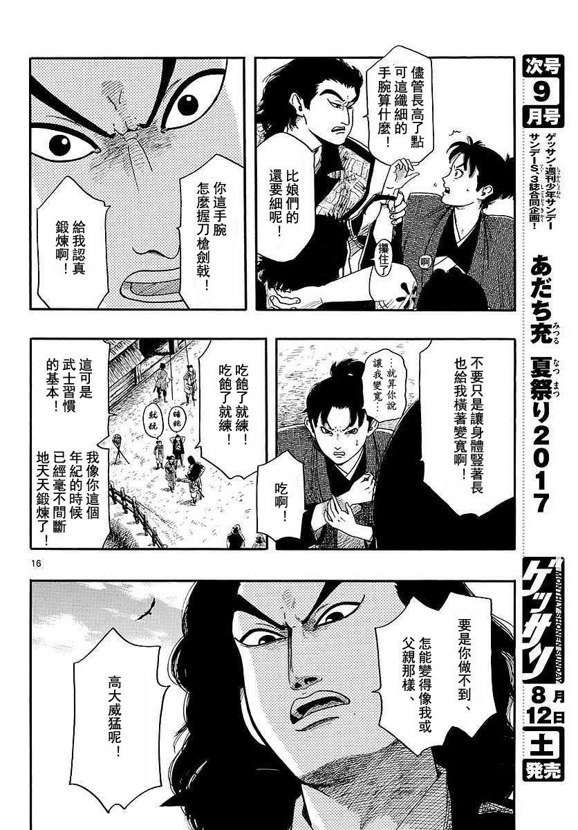 《信长协奏曲》漫画最新章节第90话免费下拉式在线观看章节第【16】张图片