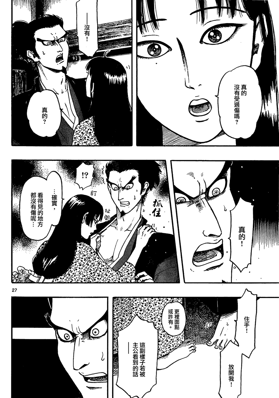 《信长协奏曲》漫画最新章节第63话免费下拉式在线观看章节第【26】张图片