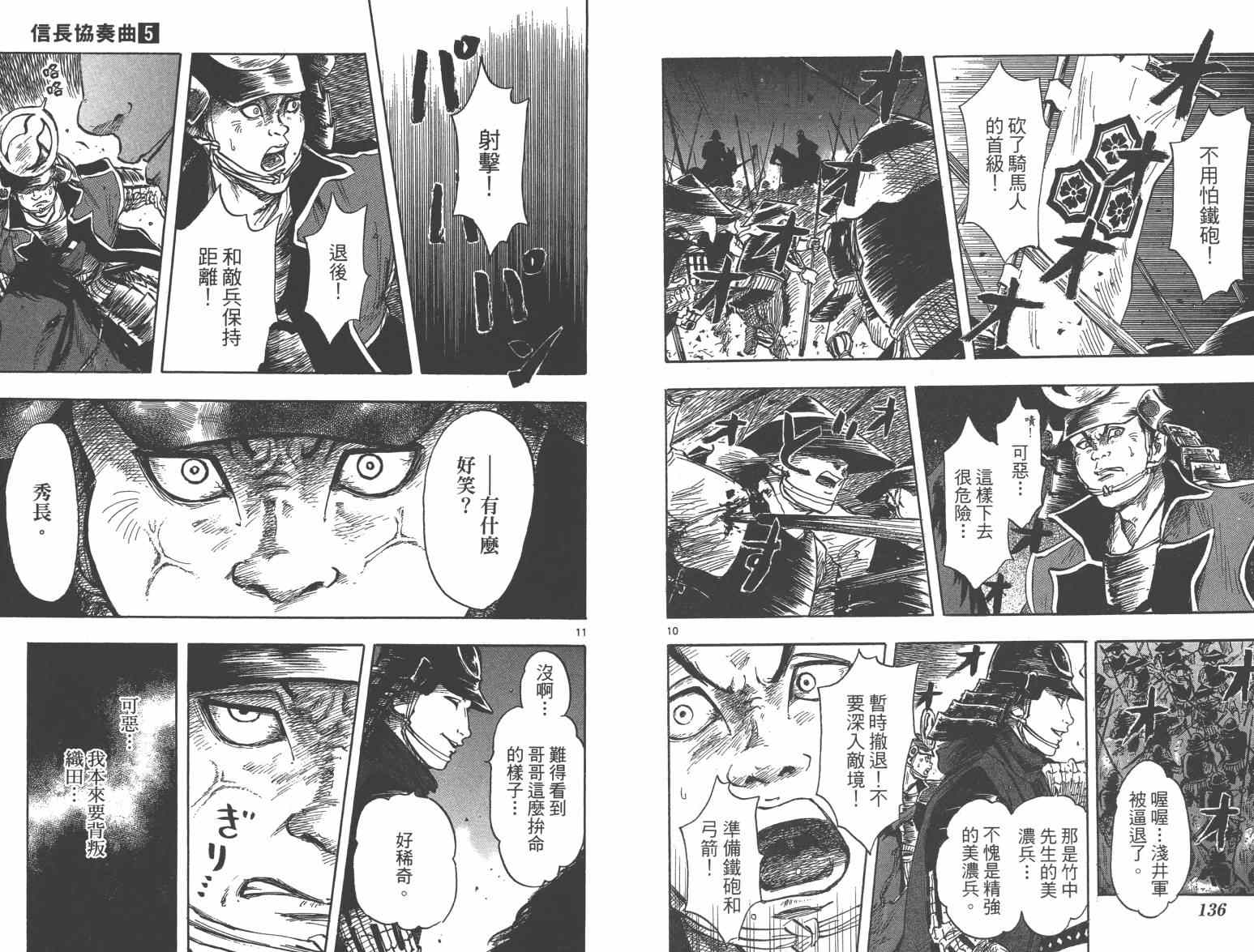 《信长协奏曲》漫画最新章节第27话免费下拉式在线观看章节第【70】张图片