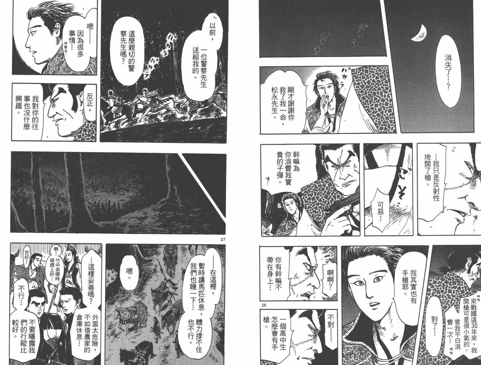 《信长协奏曲》漫画最新章节第27话免费下拉式在线观看章节第【63】张图片