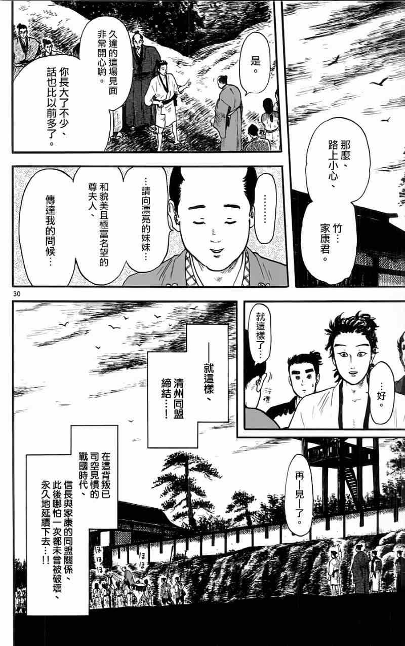 《信长协奏曲》漫画最新章节第11话免费下拉式在线观看章节第【30】张图片