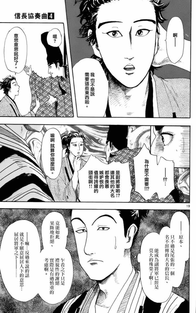 《信长协奏曲》漫画最新章节第18话免费下拉式在线观看章节第【19】张图片