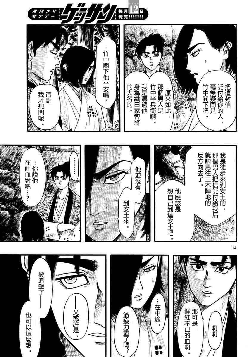 《信长协奏曲》漫画最新章节第87话免费下拉式在线观看章节第【14】张图片