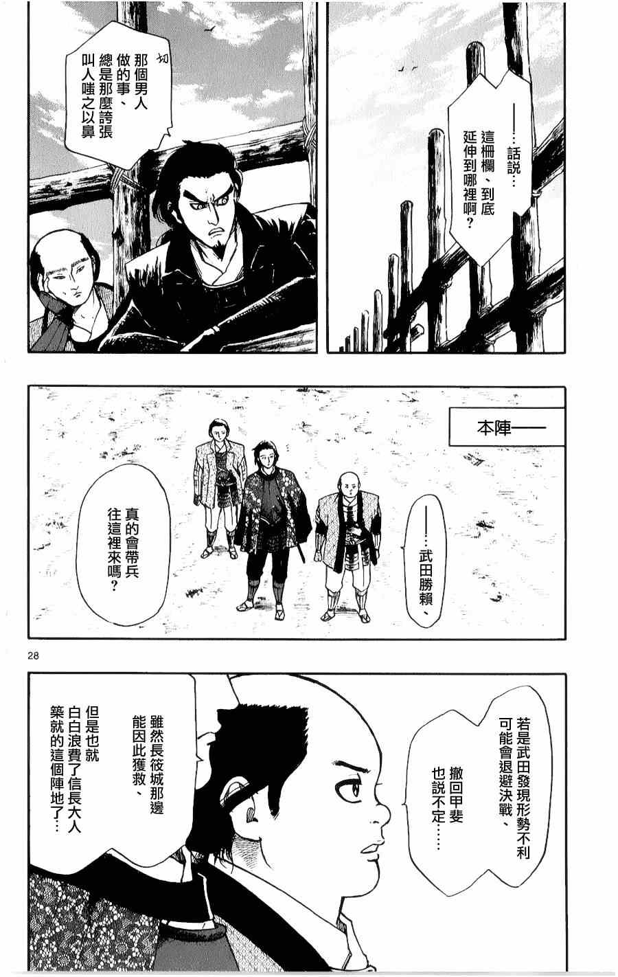 《信长协奏曲》漫画最新章节第54话免费下拉式在线观看章节第【28】张图片