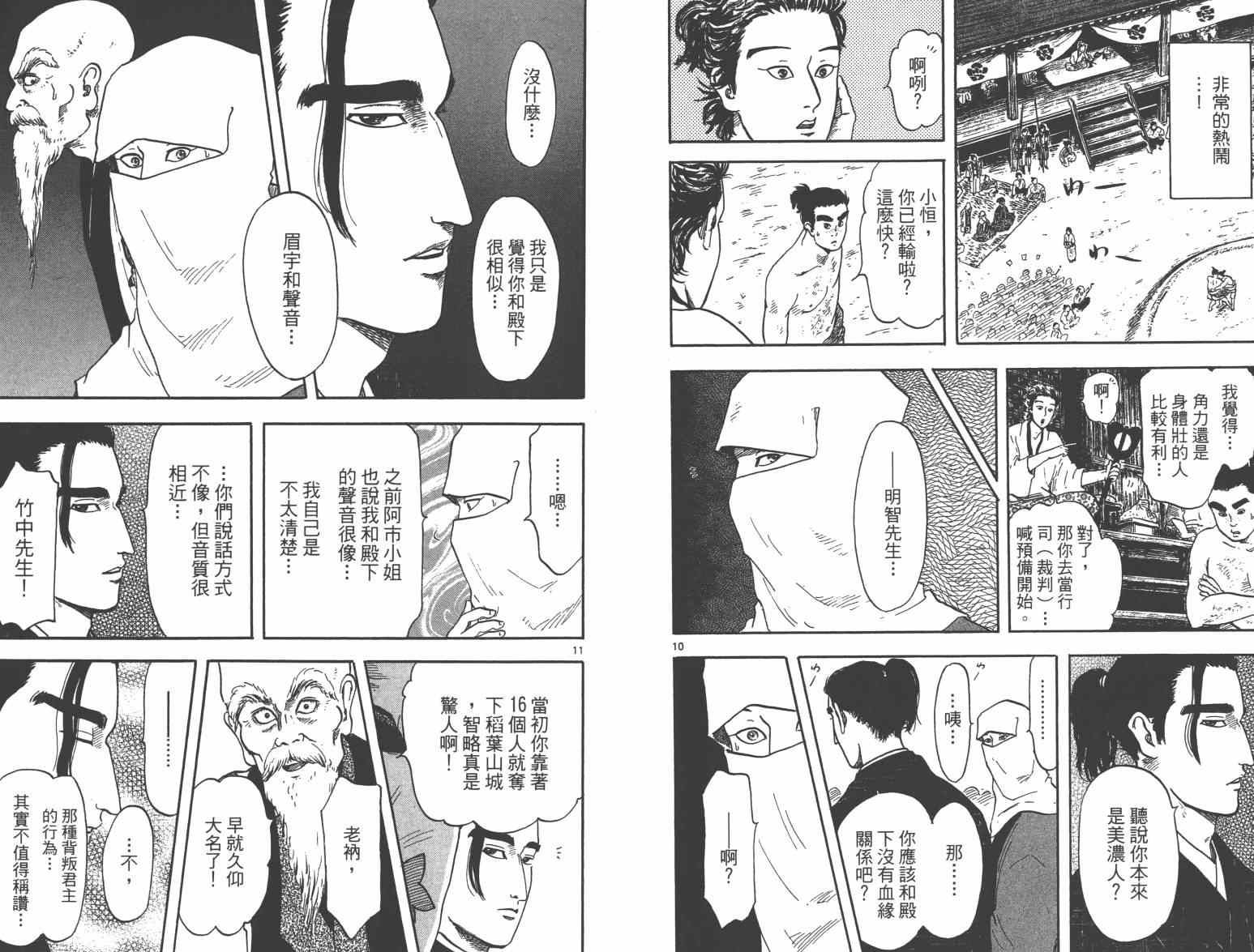 《信长协奏曲》漫画最新章节第21话免费下拉式在线观看章节第【71】张图片