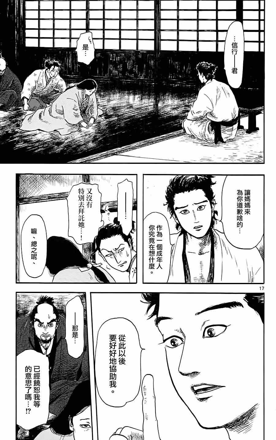 《信长协奏曲》漫画最新章节第7话免费下拉式在线观看章节第【17】张图片