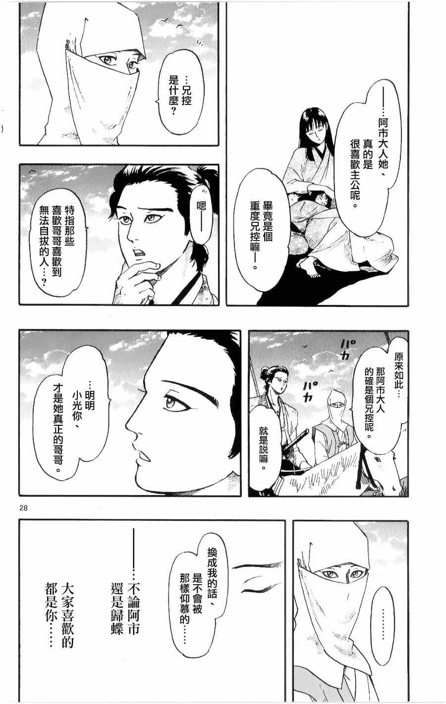 《信长协奏曲》漫画最新章节第53话免费下拉式在线观看章节第【28】张图片