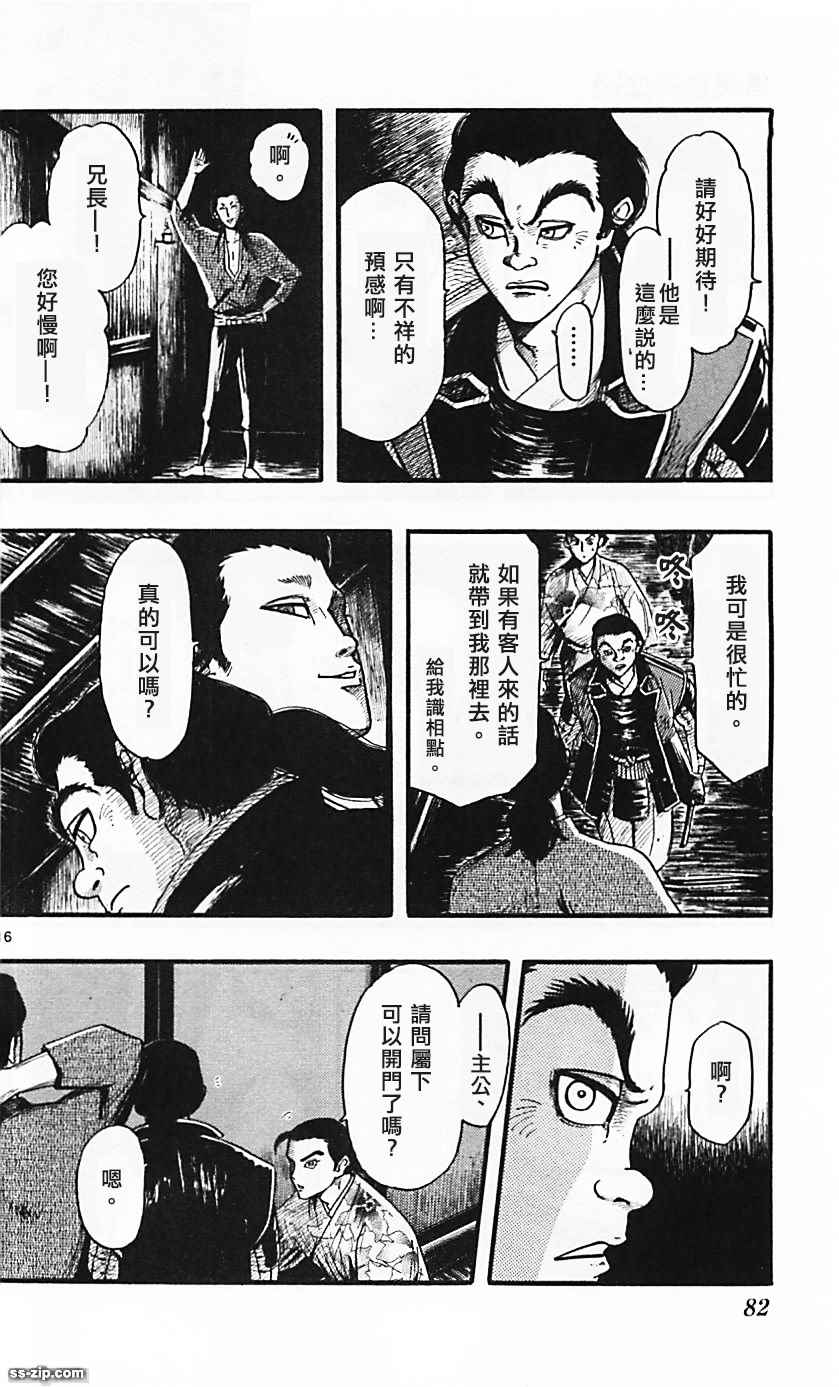 《信长协奏曲》漫画最新章节第83话免费下拉式在线观看章节第【16】张图片