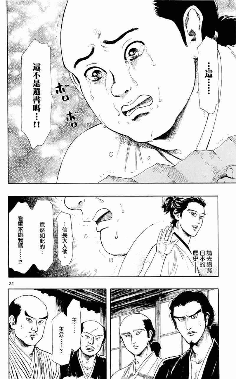 《信长协奏曲》漫画最新章节第44话免费下拉式在线观看章节第【22】张图片