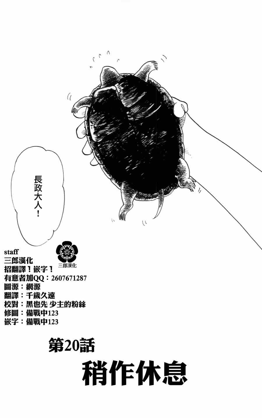 《信长协奏曲》漫画最新章节第20话免费下拉式在线观看章节第【1】张图片