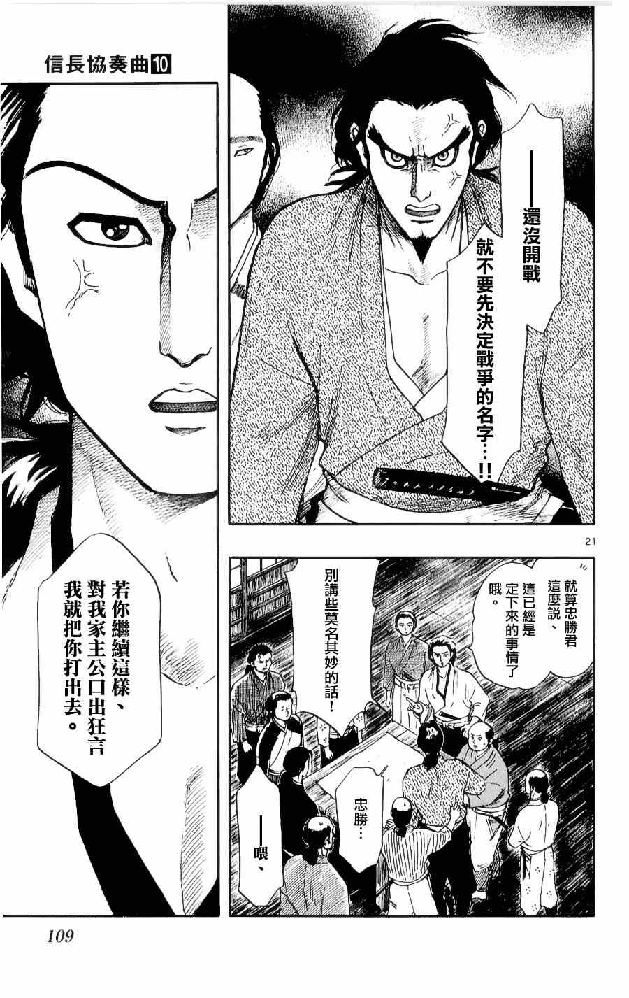 《信长协奏曲》漫画最新章节第54话免费下拉式在线观看章节第【21】张图片