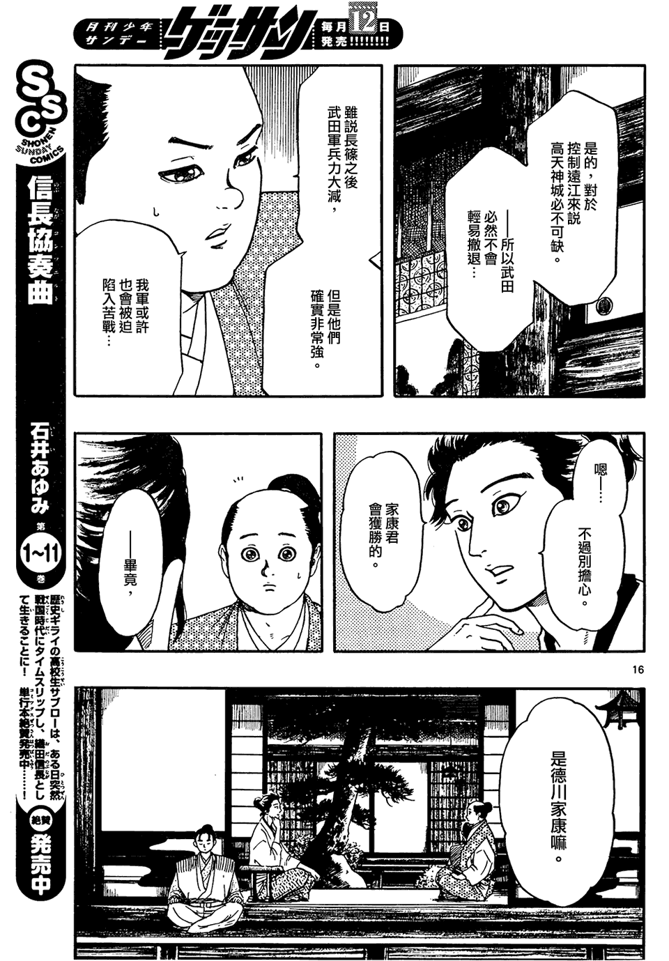 《信长协奏曲》漫画最新章节第63话免费下拉式在线观看章节第【15】张图片