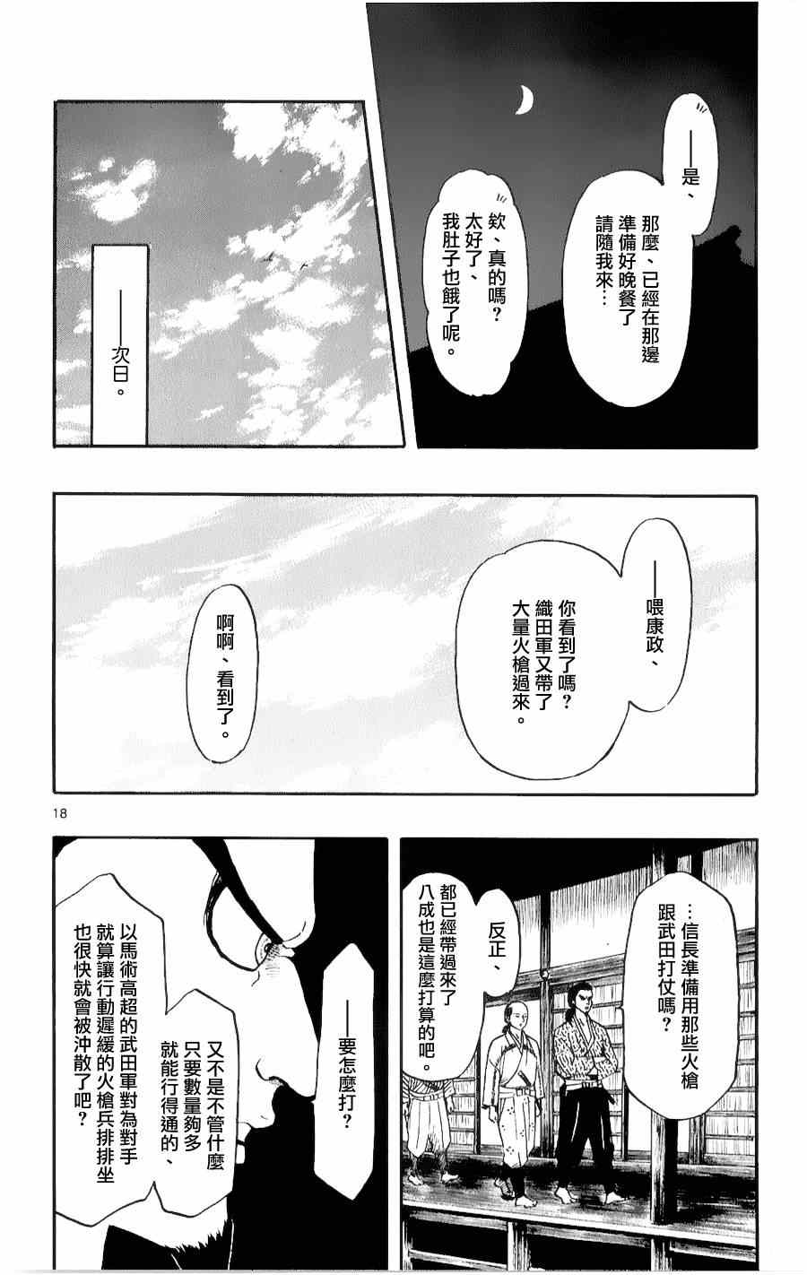 《信长协奏曲》漫画最新章节第54话免费下拉式在线观看章节第【18】张图片