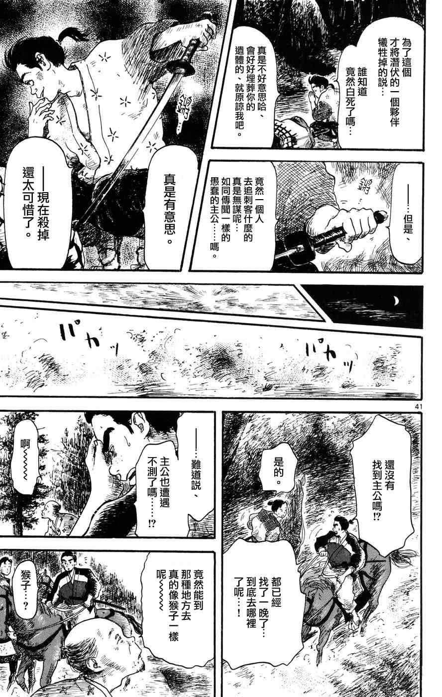 《信长协奏曲》漫画最新章节第4话免费下拉式在线观看章节第【41】张图片