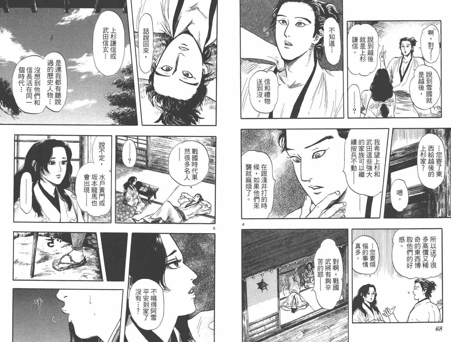 《信长协奏曲》漫画最新章节第33话免费下拉式在线观看章节第【36】张图片