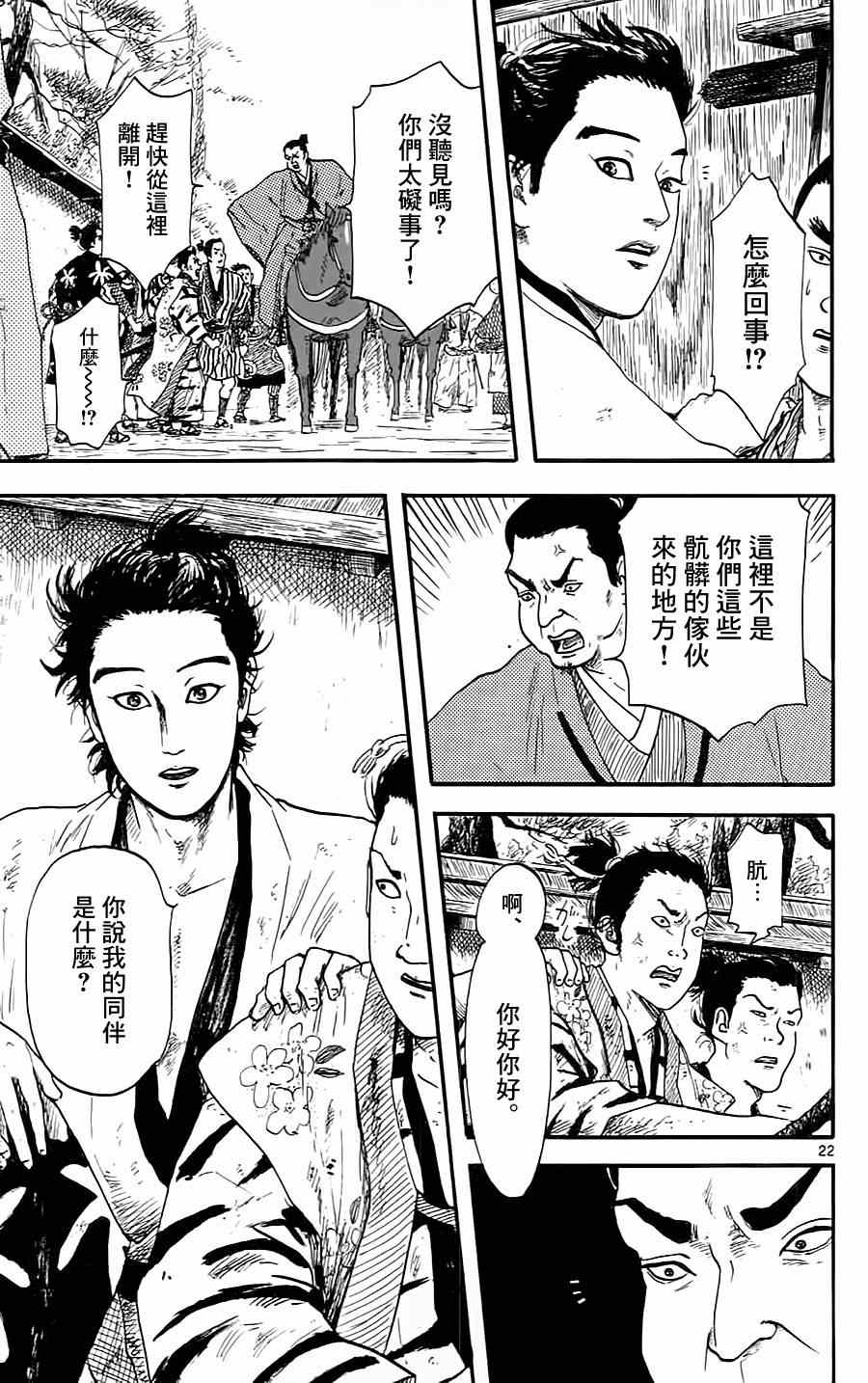 《信长协奏曲》漫画最新章节第8话免费下拉式在线观看章节第【22】张图片