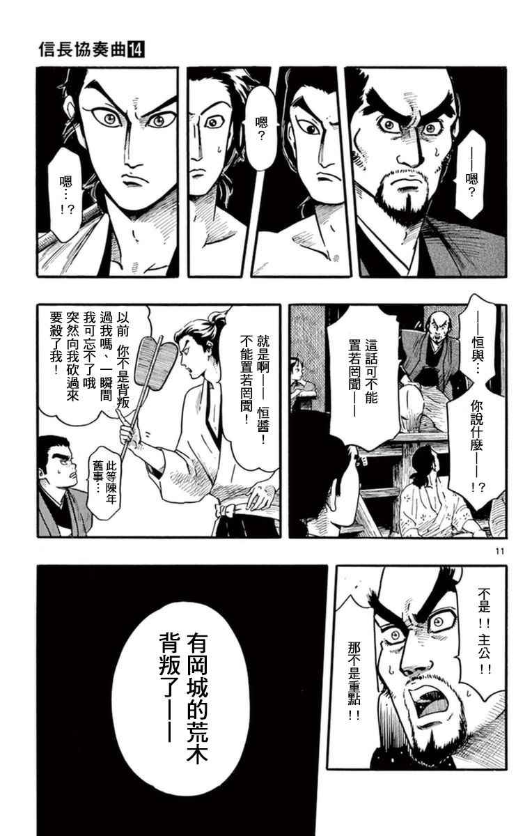 《信长协奏曲》漫画最新章节第80话免费下拉式在线观看章节第【10】张图片