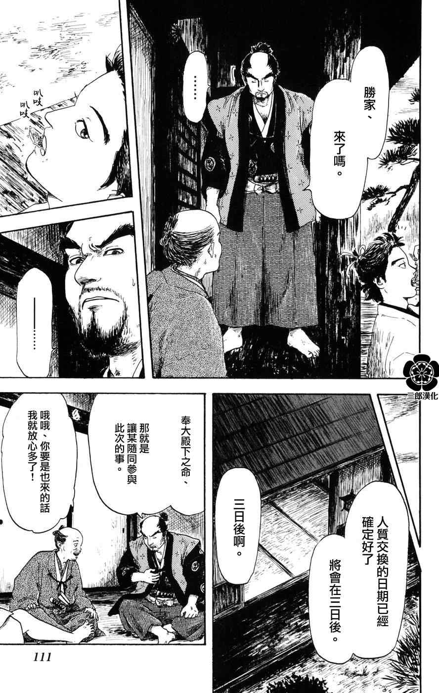 《信长协奏曲》漫画最新章节第3话免费下拉式在线观看章节第【23】张图片