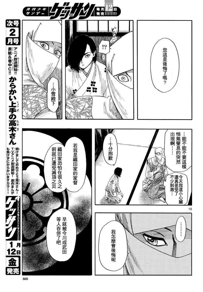 《信长协奏曲》漫画最新章节第94话免费下拉式在线观看章节第【15】张图片