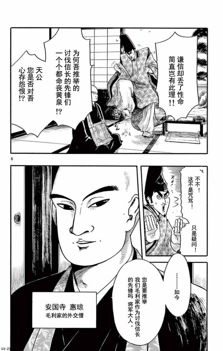 《信长协奏曲》漫画最新章节第76话免费下拉式在线观看章节第【6】张图片