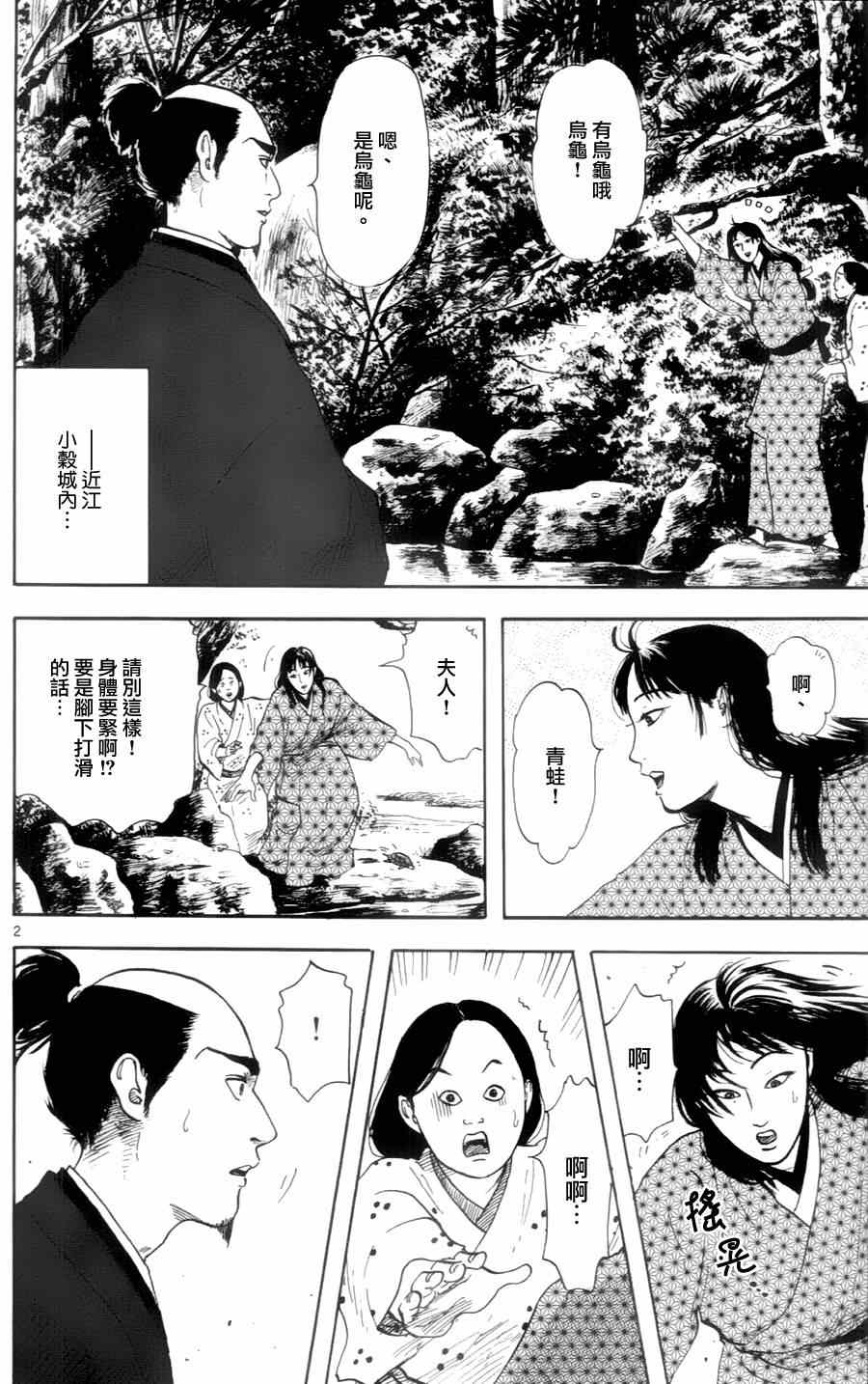 《信长协奏曲》漫画最新章节第20话免费下拉式在线观看章节第【2】张图片