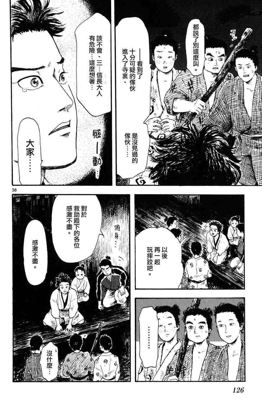 《信长协奏曲》漫画最新章节第3话免费下拉式在线观看章节第【38】张图片