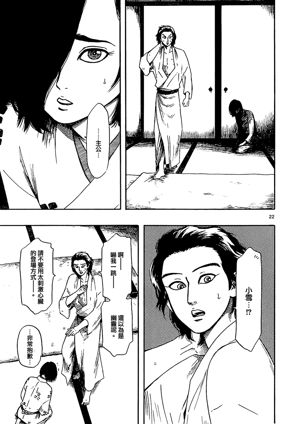 《信长协奏曲》漫画最新章节第64话免费下拉式在线观看章节第【21】张图片