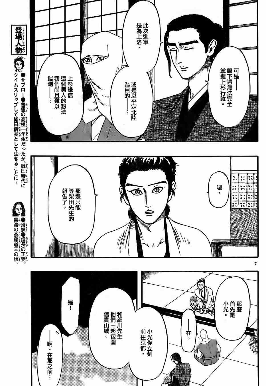 《信长协奏曲》漫画最新章节第67话免费下拉式在线观看章节第【7】张图片