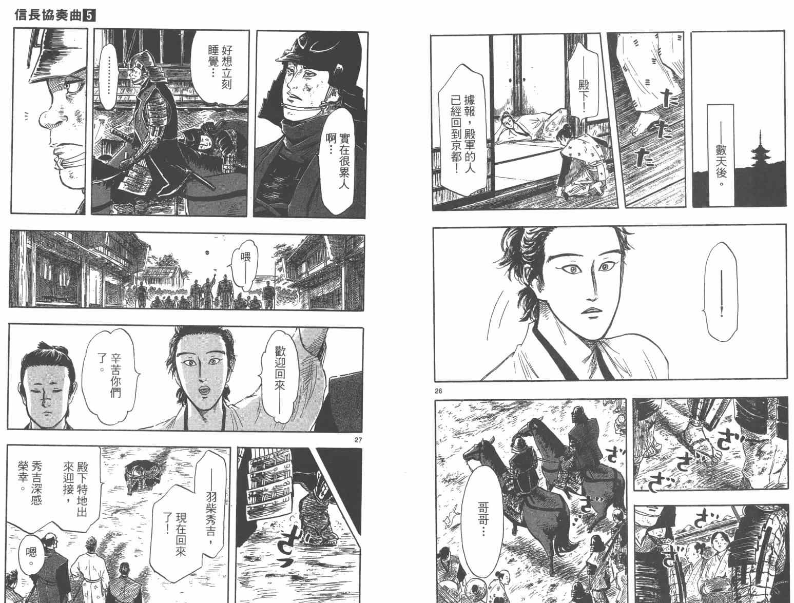 《信长协奏曲》漫画最新章节第27话免费下拉式在线观看章节第【93】张图片