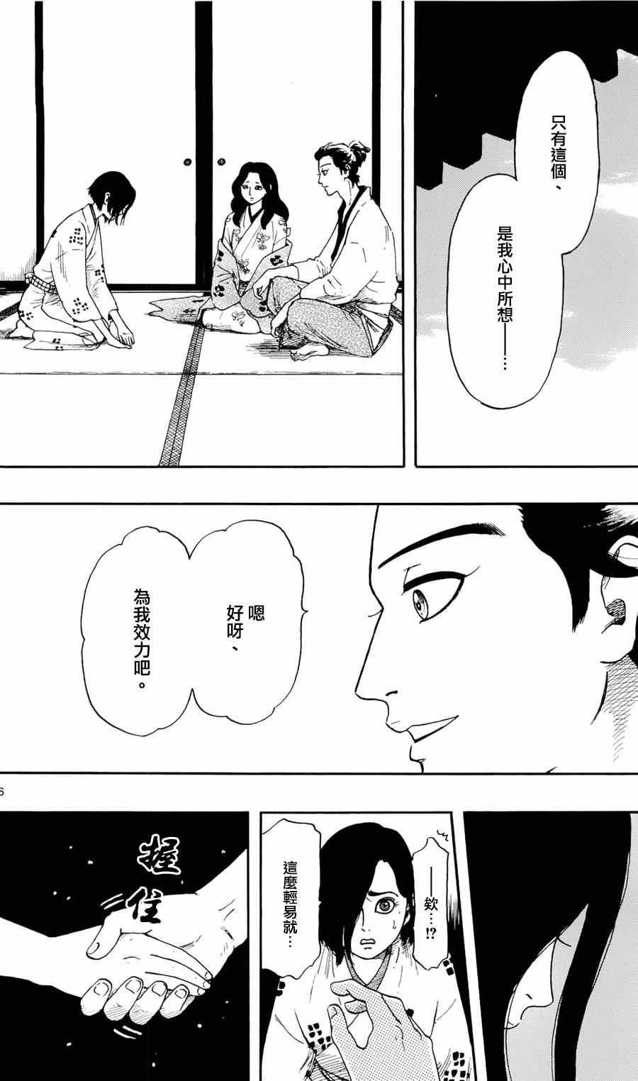 《信长协奏曲》漫画最新章节第62话免费下拉式在线观看章节第【26】张图片