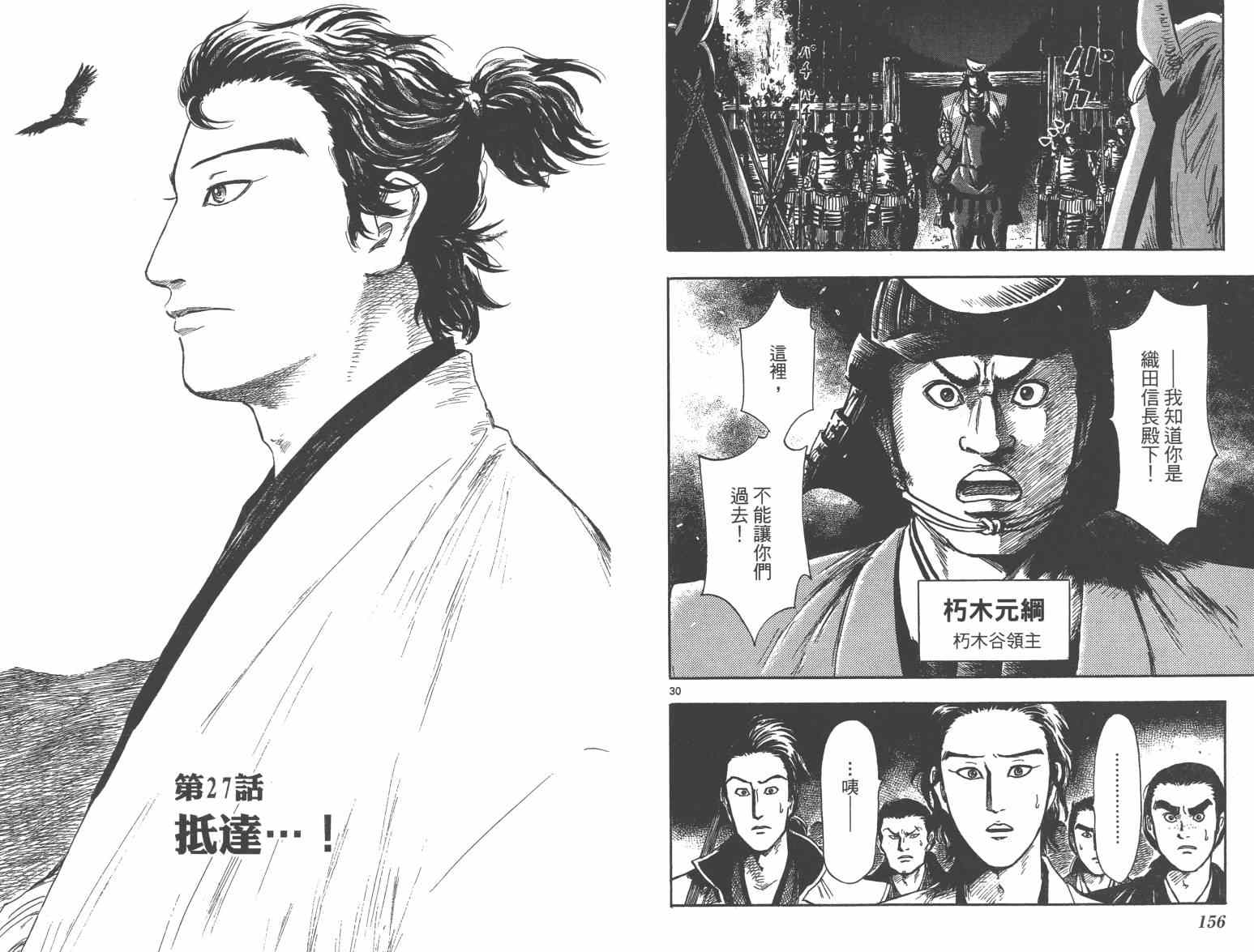 《信长协奏曲》漫画最新章节第27话免费下拉式在线观看章节第【80】张图片