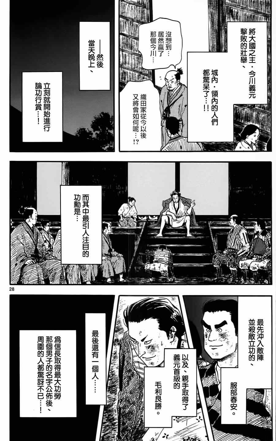 《信长协奏曲》漫画最新章节第10话免费下拉式在线观看章节第【28】张图片