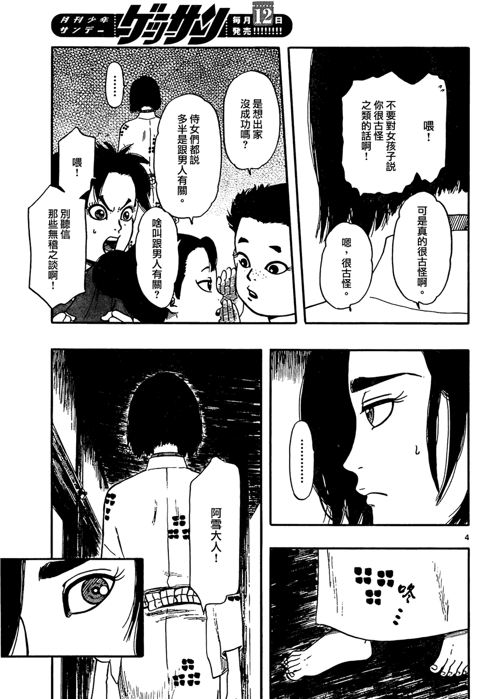 《信长协奏曲》漫画最新章节第63话免费下拉式在线观看章节第【3】张图片