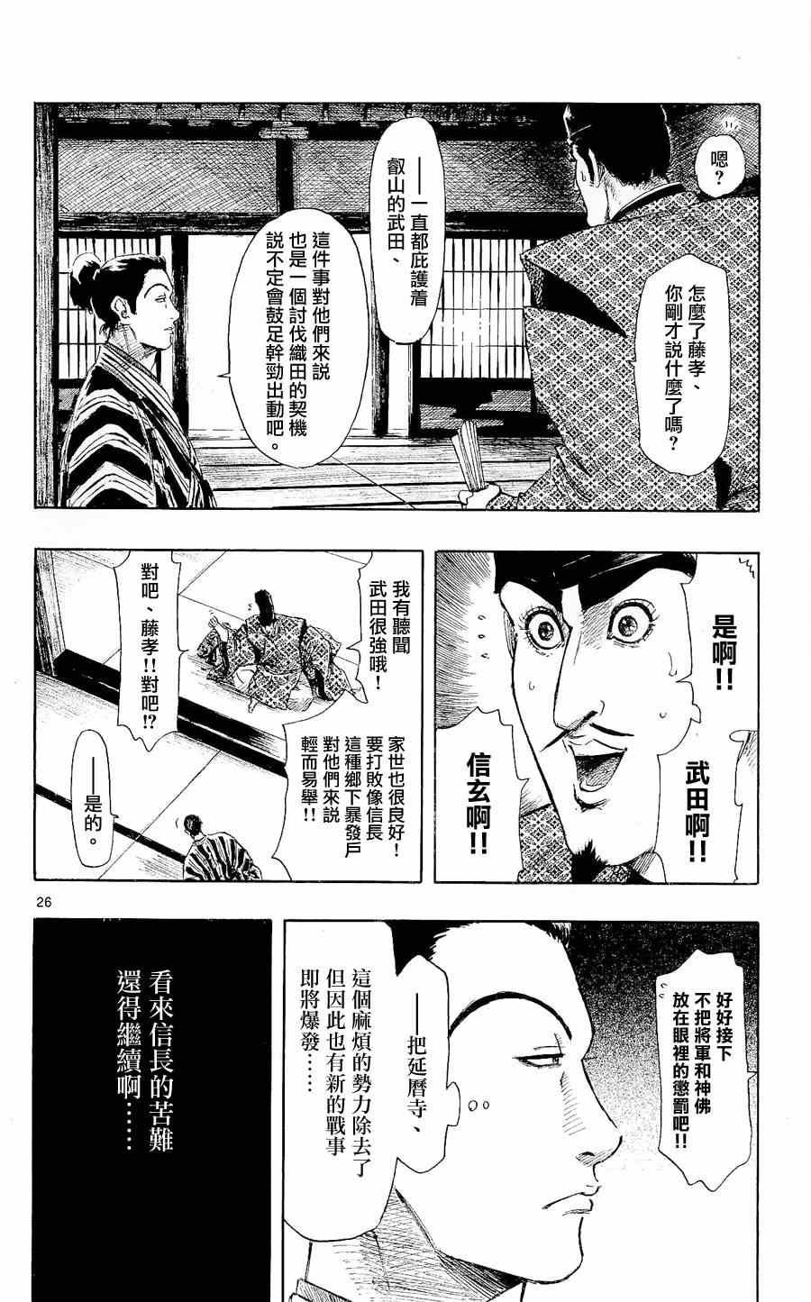 《信长协奏曲》漫画最新章节第41话免费下拉式在线观看章节第【26】张图片