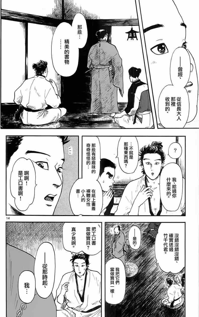 《信长协奏曲》漫画最新章节第11话免费下拉式在线观看章节第【14】张图片