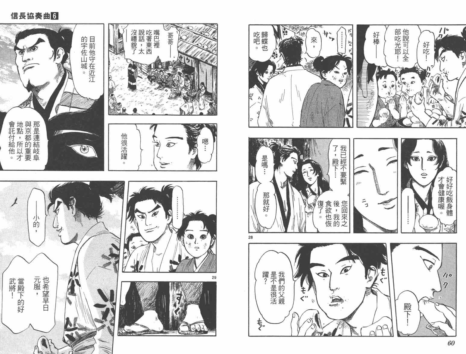《信长协奏曲》漫画最新章节第33话免费下拉式在线观看章节第【32】张图片