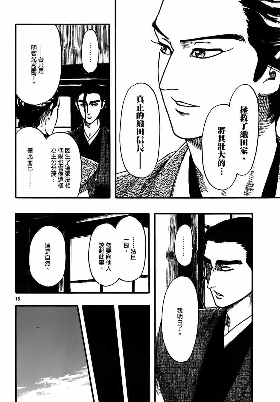 《信长协奏曲》漫画最新章节第72话免费下拉式在线观看章节第【16】张图片