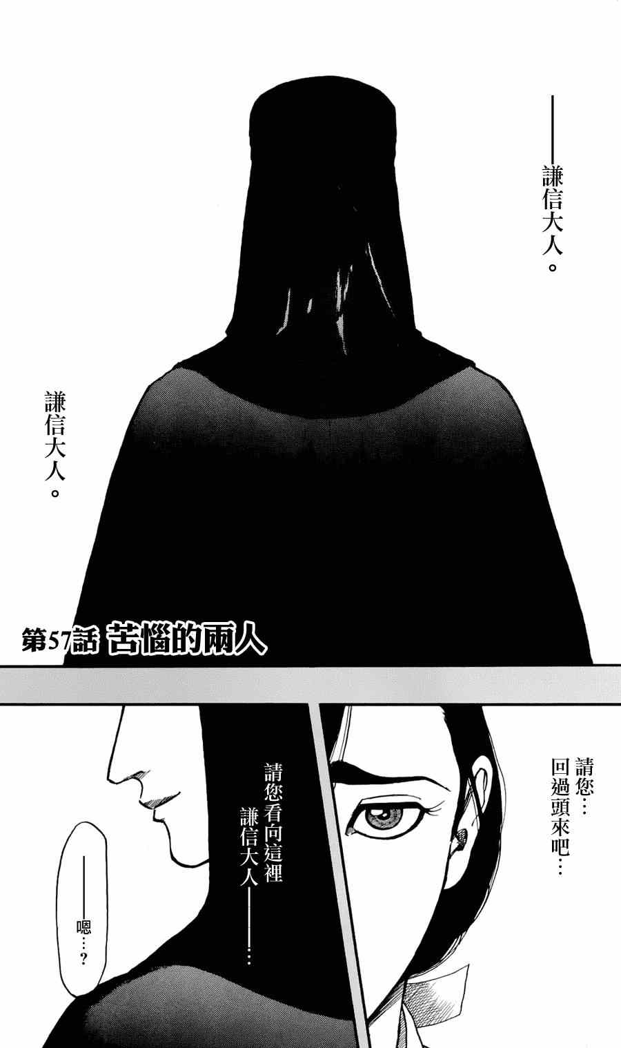 《信长协奏曲》漫画最新章节第57话免费下拉式在线观看章节第【1】张图片