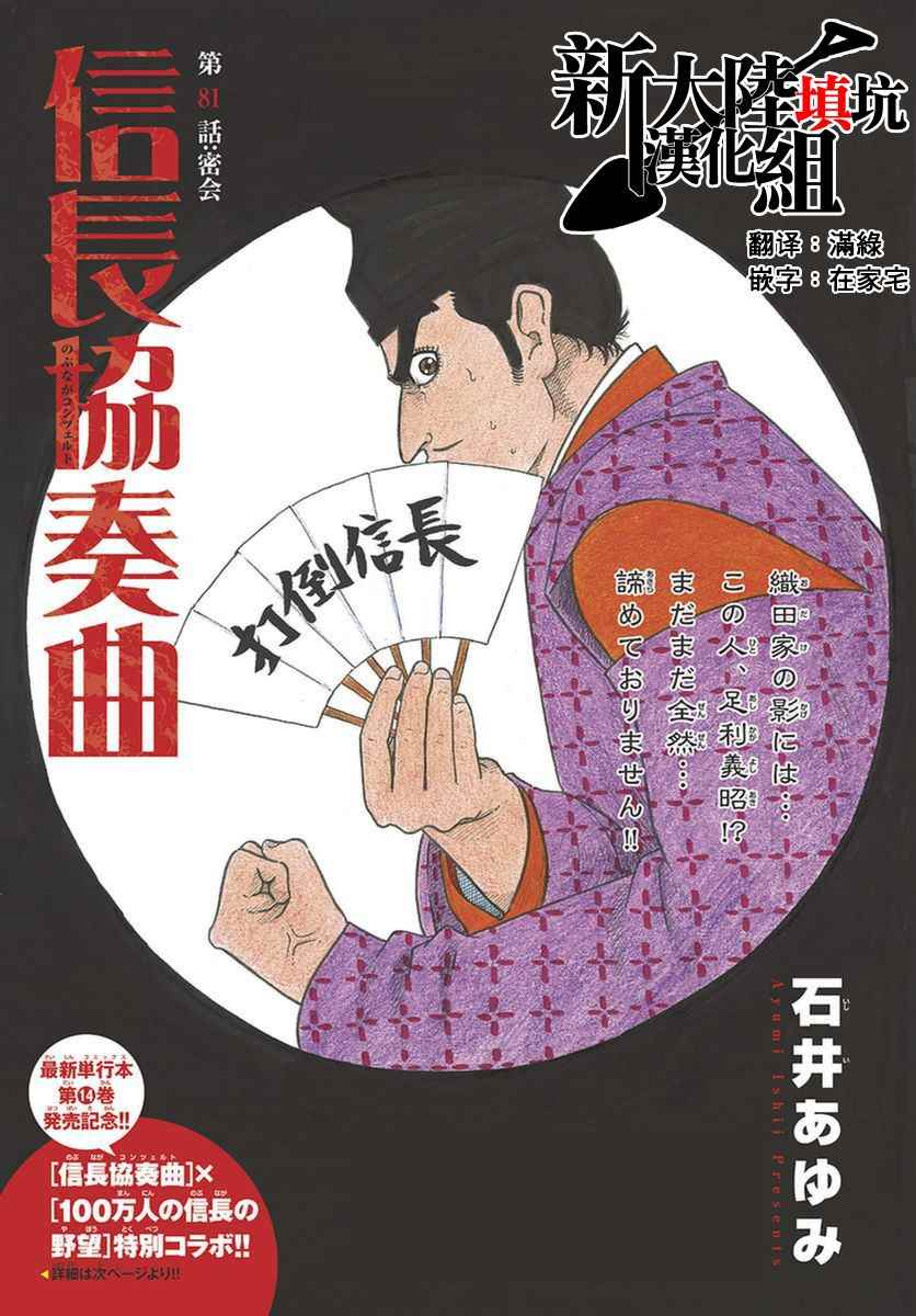 《信长协奏曲》漫画最新章节第81话免费下拉式在线观看章节第【1】张图片