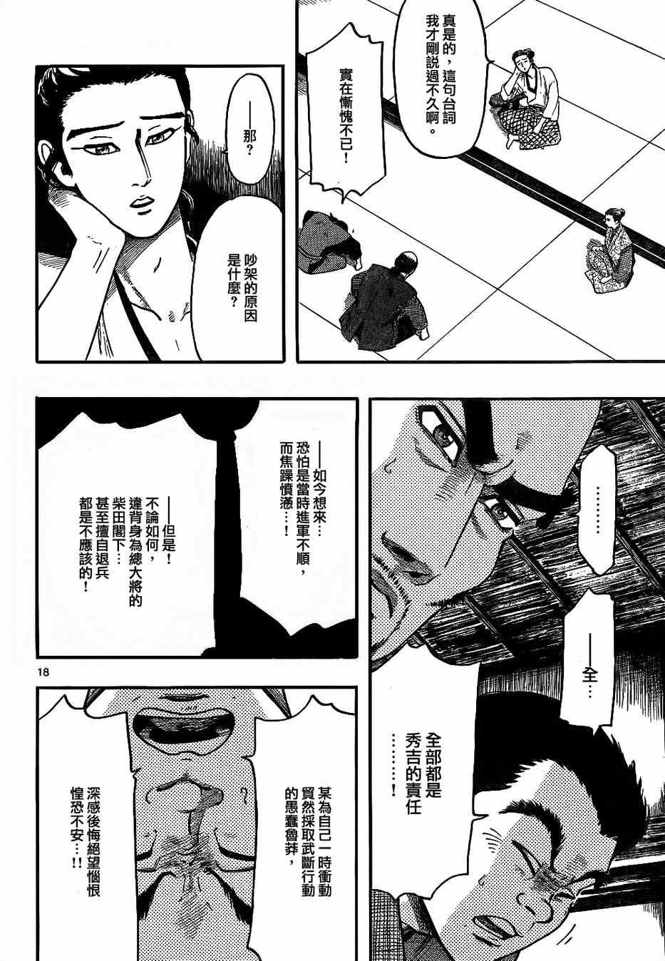 《信长协奏曲》漫画最新章节第67话免费下拉式在线观看章节第【18】张图片