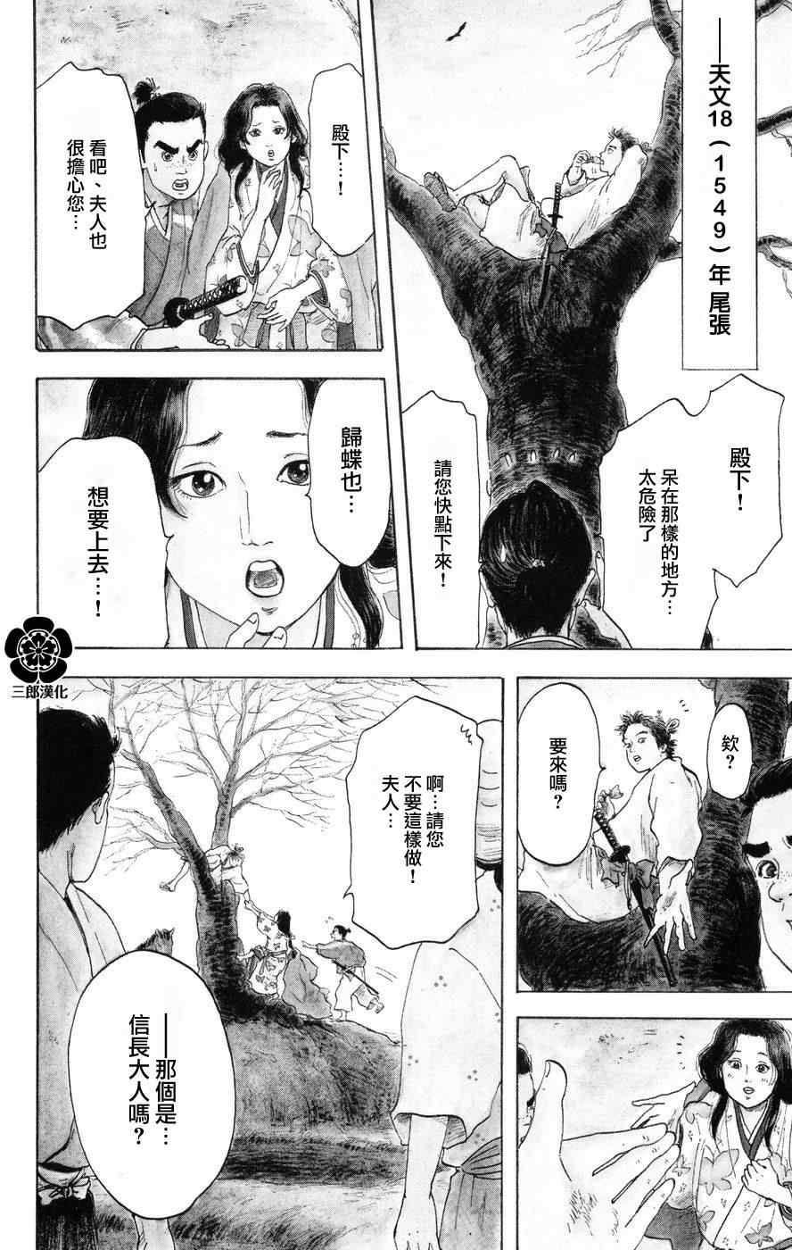 《信长协奏曲》漫画最新章节第3话免费下拉式在线观看章节第【2】张图片