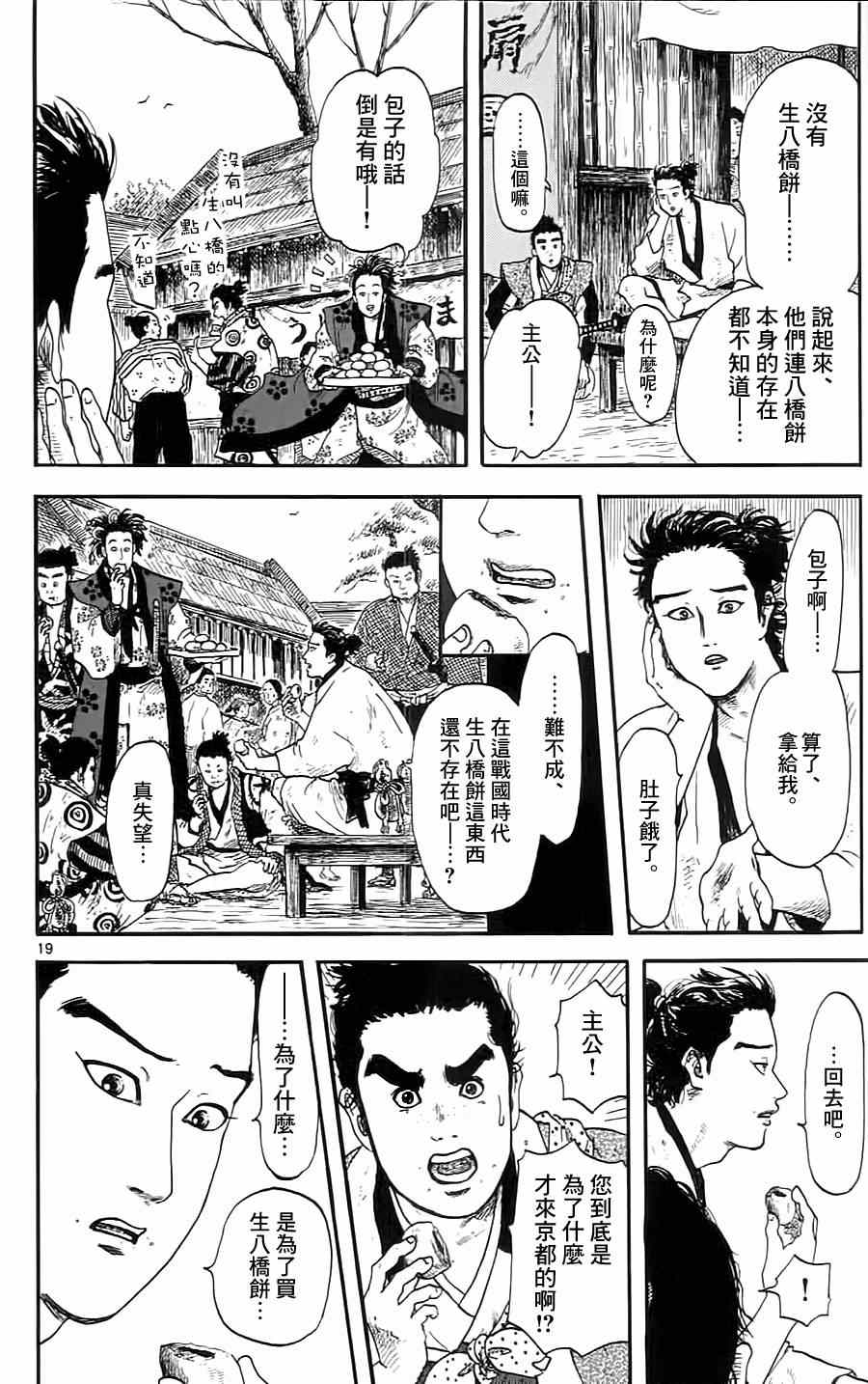 《信长协奏曲》漫画最新章节第8话免费下拉式在线观看章节第【19】张图片