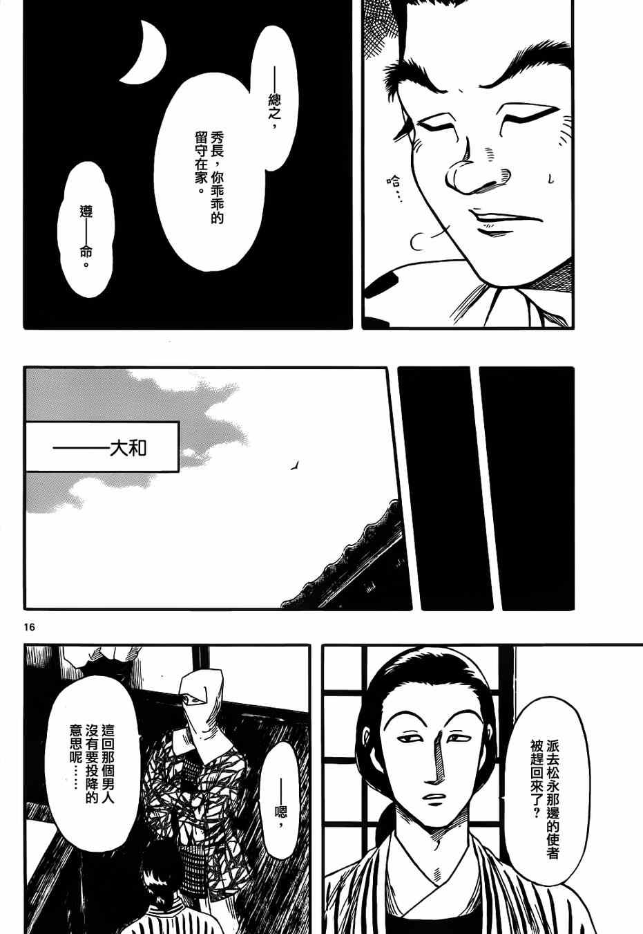 《信长协奏曲》漫画最新章节第68话免费下拉式在线观看章节第【16】张图片