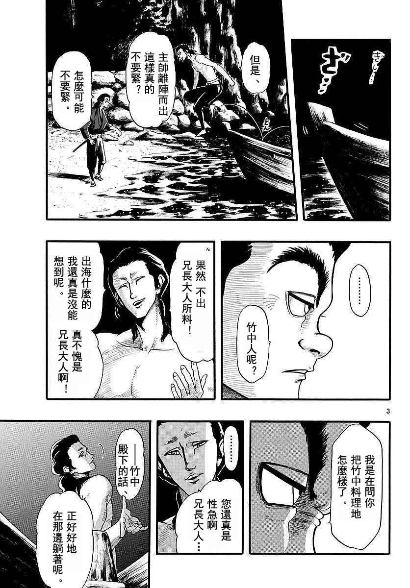 《信长协奏曲》漫画最新章节第86话免费下拉式在线观看章节第【3】张图片