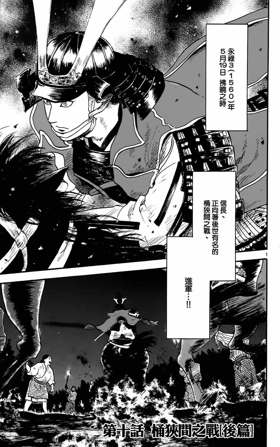 《信长协奏曲》漫画最新章节第10话免费下拉式在线观看章节第【1】张图片