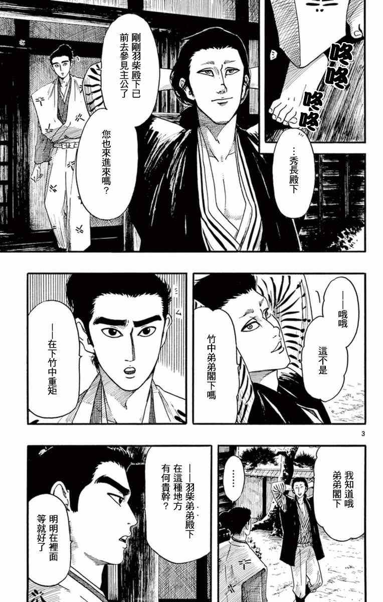 《信长协奏曲》漫画最新章节第77话免费下拉式在线观看章节第【3】张图片