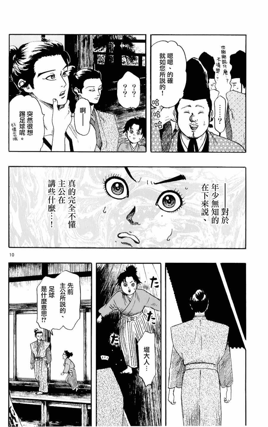 《信长协奏曲》漫画最新章节第53话免费下拉式在线观看章节第【10】张图片