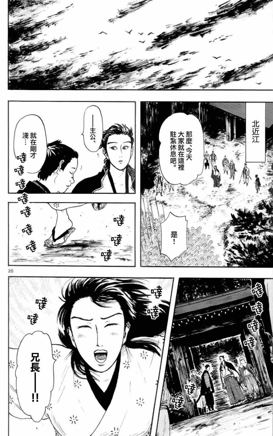 《信长协奏曲》漫画最新章节第17话免费下拉式在线观看章节第【18】张图片